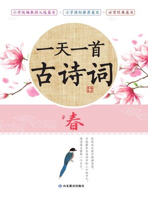 cover image of 春